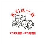 学生班服队服图案矢量图素材