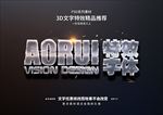 PSD特效字体颗粒钢铁样式