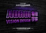 PSD特效字体发光霓虹灯样式