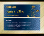 欧式代金券