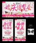 婚博会