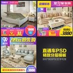 淘宝家具直通车通用模板