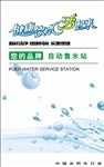 净化图片净水机海报