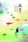 立夏 24节气