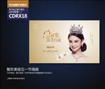 整形美容五一节活动展板海报