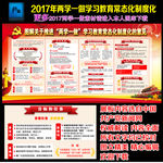 推进两学一做常态化制度化