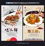 地三鲜