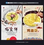 鸡蛋饼