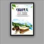 马尔代夫