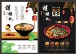 螺蛳粉
