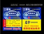 二手车 名片