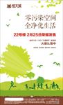 房地产 单页海报 微信稿