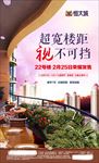 房地产 单页 恒大 微信 创意