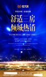 房地产 恒大 海报单页  创意