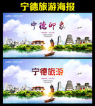 宁德