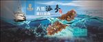 网站海参banner海报中国风