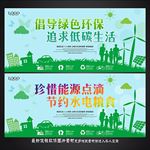 低碳环保