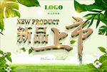 新品上市