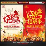 烧烤