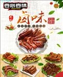 卤味
