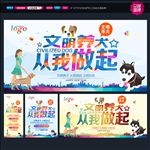 文明养犬