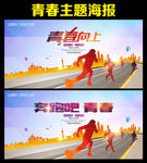 奔跑吧青春