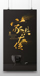 黑金家具海报