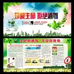 拒绝酒驾