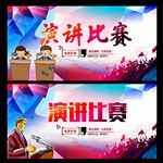 演讲比赛