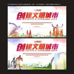 创建文明城市