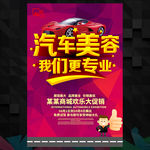 汽车美容