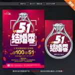 51 劳动节 钻戒海报