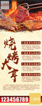 烧烤易拉宝