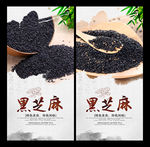 黑芝麻