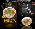 羊肉泡馍