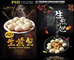 生煎包