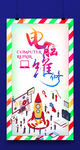现代电脑维修海报