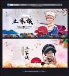 土家族