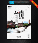 云南旅游