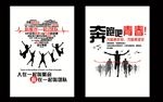 青春海报