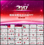 PPT模板