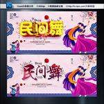 民间舞 民族舞