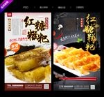红糖糍粑
