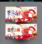 爱心捐助