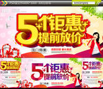 五一钜惠