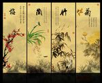 梅兰竹菊