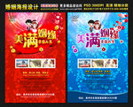 美满姻缘