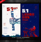 五一海报
