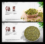 绿豆