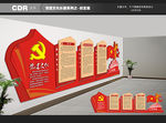 党建文化墙